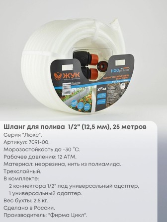 Шланг для полива Люкс 25м 1/2 