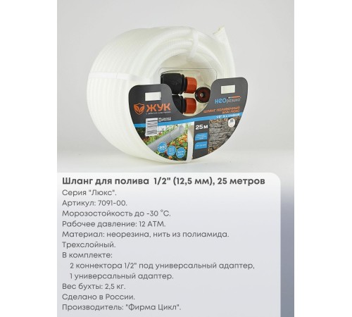 Шланг для полива Люкс 25м 1/2 