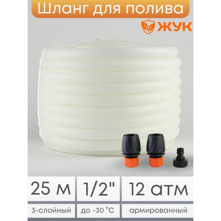 Шланг для полива Люкс 25м 1/2 