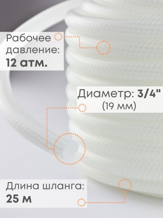 Шланг для полива Люкс 25м 3/4 