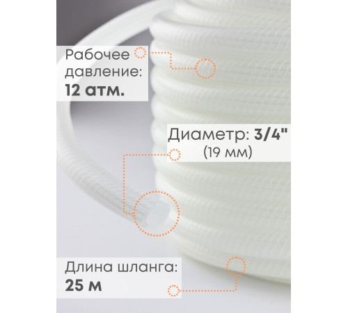 Шланг для полива Люкс 25м 3/4 