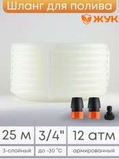 Шланг для полива Люкс 25м 3/4 