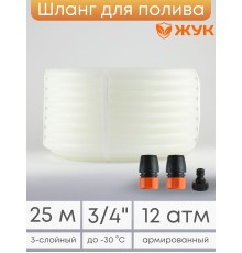 Шланг для полива Люкс 25м 3/4 