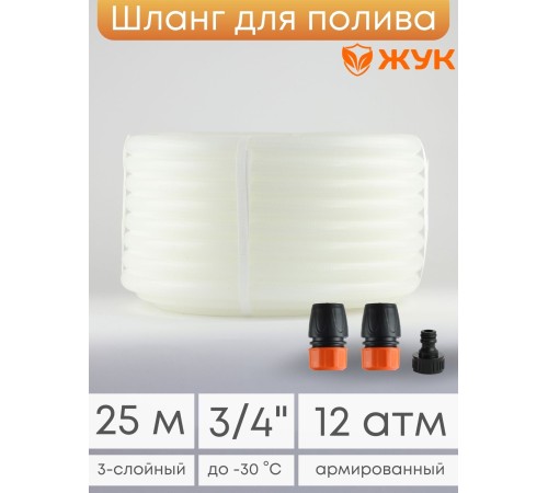 Шланг для полива Люкс 25м 3/4 