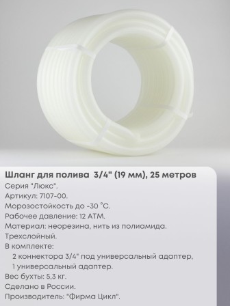 Шланг для полива Люкс 25м 3/4 