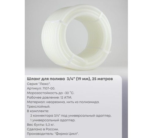 Шланг для полива Люкс 25м 3/4 