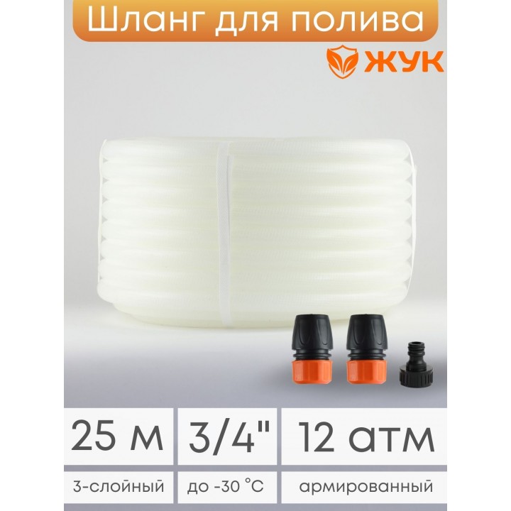 Шланг для полива Люкс 25м 3/4 