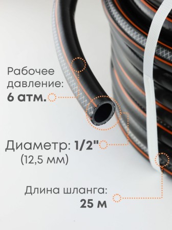 Шланг для полива Оптима 25м 1/2