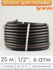 Шланг для полива Оптима 25м 1/2