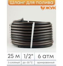 Шланг для полива Оптима 25м 1/2