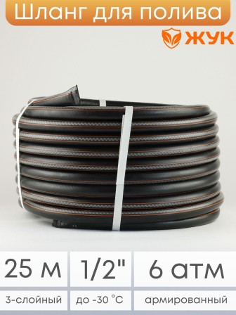 Шланг для полива Оптима 25м 1/2