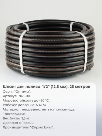 Шланг для полива Оптима 25м 1/2