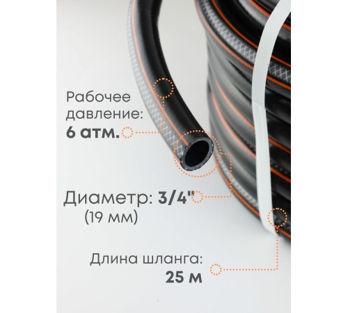 Шланг поливочный Оптима 25 м 3/4 