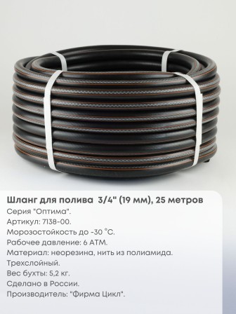 Шланг поливочный Оптима 25 м 3/4 