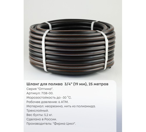 Шланг поливочный Оптима 25 м 3/4 