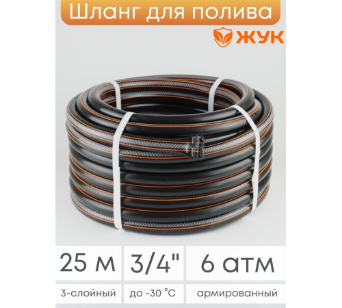 Шланг поливочный Оптима 25 м 3/4 