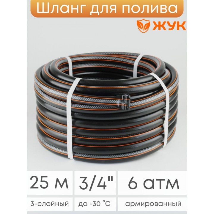 Шланг поливочный Оптима 25 м 3/4 