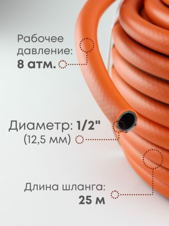 Шланг садовый Классик 25м 1/2