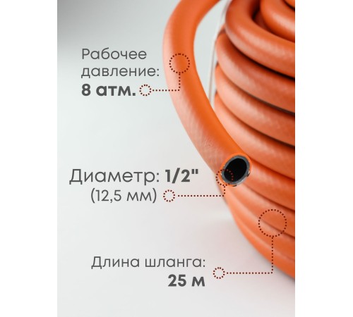 Шланг садовый Классик 25м 1/2