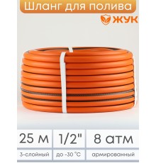Шланг садовый Классик 25м 1/2