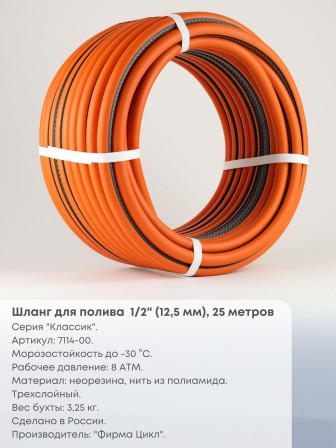 Шланг садовый Классик 25м 1/2