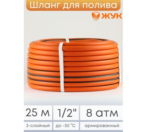 Шланг садовый Классик 25м 1/2
