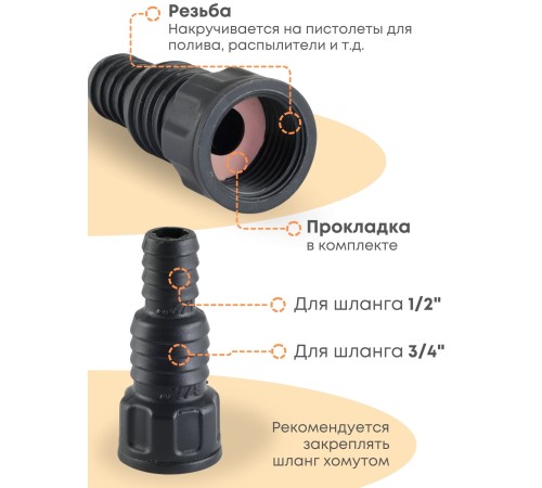 Штуцер для полива 1/2-3/4