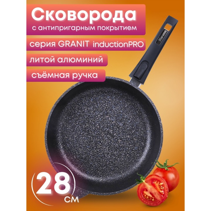 Сковорода ГранитStar InductionPro 28см съем.ручка 028803И