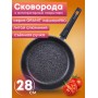 Сковорода ГранитStar InductionPro 28см съем.ручка 028803И