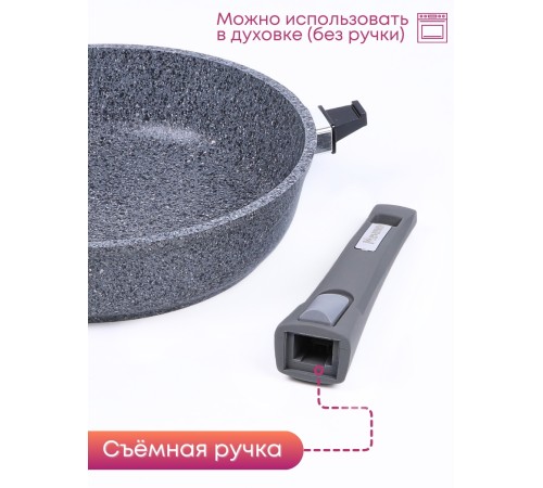 Сковорода Premium (grey)  026901 26см,АП,съемн.ручка