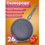Сковорода Premium (grey)  026901 26см,АП,съемн.ручка