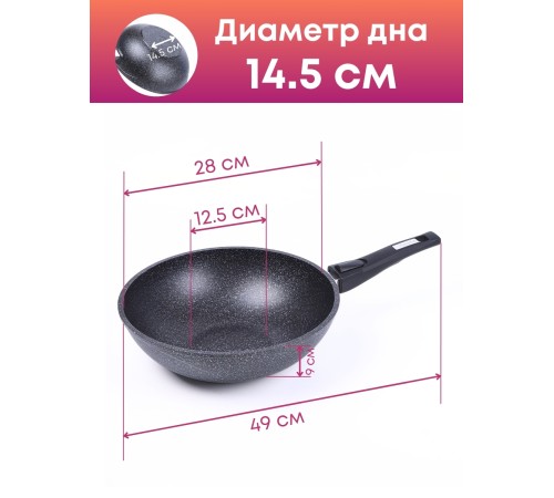 Сковорода-ВОК Гранит star 078803 28см,АП,съем.ручка