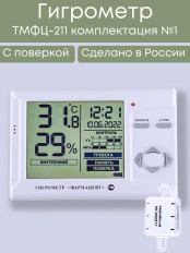 Гигрометр электронный "Фармацевт" ТМФЦ-211 с поверкой (комплектация №1) с дополнительным датчиком
