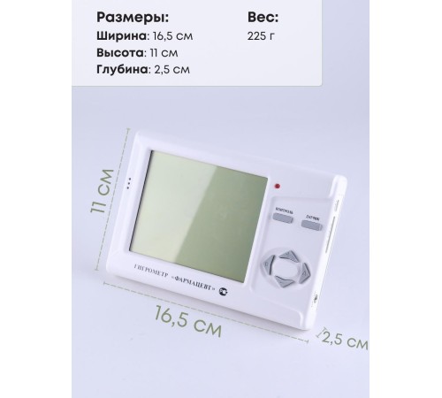 Гигрометр электронный "Фармацевт" ТМФЦ-211 с поверкой (комплектация №1) с дополнительным датчиком