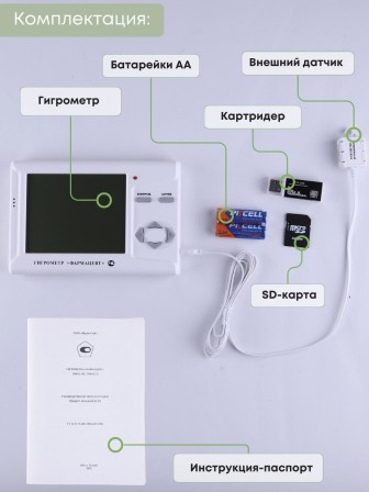 Гигрометр электронный "Фармацевт" ТМФЦ-211 с поверкой (комплектация №2) с дополнительным датчиком