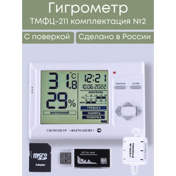 Гигрометр электронный "Фармацевт" ТМФЦ-211 с поверкой (комплектация №2) с дополнительным датчиком