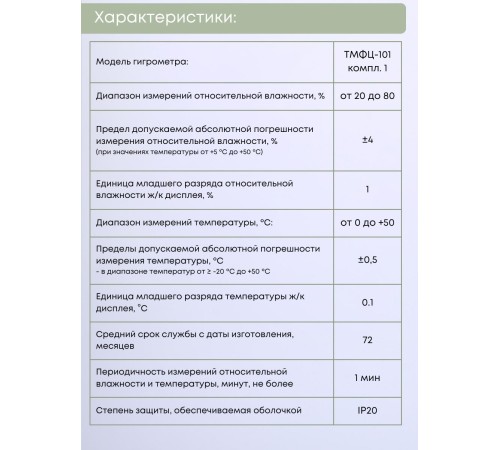 Гигрометр электронный "Фармацевт" ТМФЦ-101 с поверкой (комплектация №1) Гигрометр электронный "Фармацевт" ТМФЦ-101 с поверкой (комплектация №1)