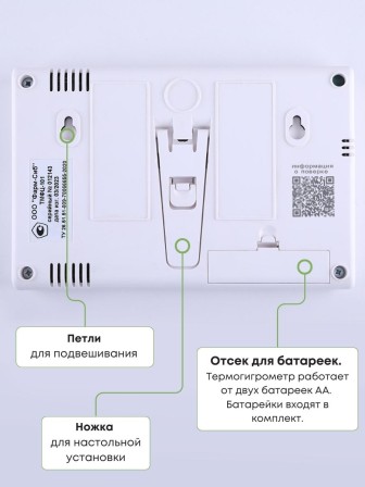 Гигрометр электронный "Фармацевт" ТМФЦ-101 с поверкой (комплектация №1)