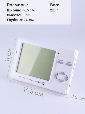 Гигрометр электронный "Фармацевт" ТМФЦ-101 с поверкой (комплектация №1)