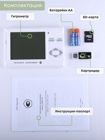 Гигрометр электронный "Фармацевт" ТМФЦ-101 с поверкой (комплектация №2) для измерения влажности и температуры (аналог ВИТ-1, ВИТ-2)