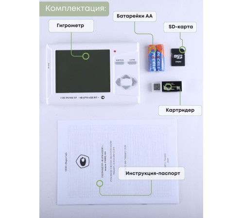 Гигрометр электронный "Фармацевт" ТМФЦ-101 с поверкой (комплектация №2) для измерения влажности и температуры (аналог ВИТ-1, ВИТ-2) Гигрометр электронный "Фармацевт" ТМФЦ-101 с поверкой (комплектация №2) для измерения влажности и температуры (аналог ВИТ-1, ВИТ-2)