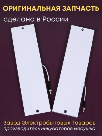 Комплект ТЭН № 4 для инкубатора Несушка на 63 и 77 яиц, 220В