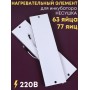 Комплект ТЭН № 4 для инкубатора Несушка на 63 и 77 яиц, 220В