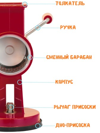 Терка-шинковка Лепсе ТШ-1 для овощей, фруктов, капусты 3 барабана, красная