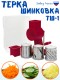 Терка-шинковка Лепсе ТШ-1 для овощей, фруктов, капусты 3 барабана, красная