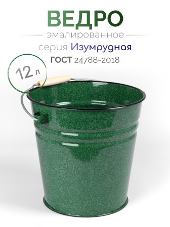 Ведро эмалированное 12 л, без крышки, Стальэмаль 2с27, без рисунка, изумрудный, с зерном