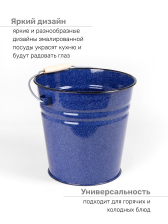 Ведро эмалированное 12 л, без крышки, Стальэмаль 2с27, без рисунка, синий, с зерном