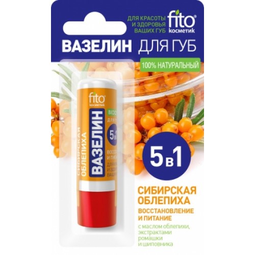Вазелин для губ "Сибирская облепиха" восстановление и питание 4, 5 гр