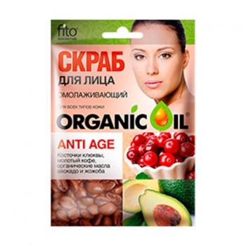 Скраб для лица Organic Oil Омолаживающий Anti-Age15 мл с косточками клюквы, кофе, маслом авокадо