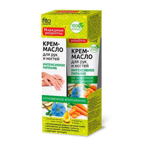 Крем-масло для рук и ногтей Интенсивное питание с льняным маслом, соком лимона и экс. моркови, 45мл